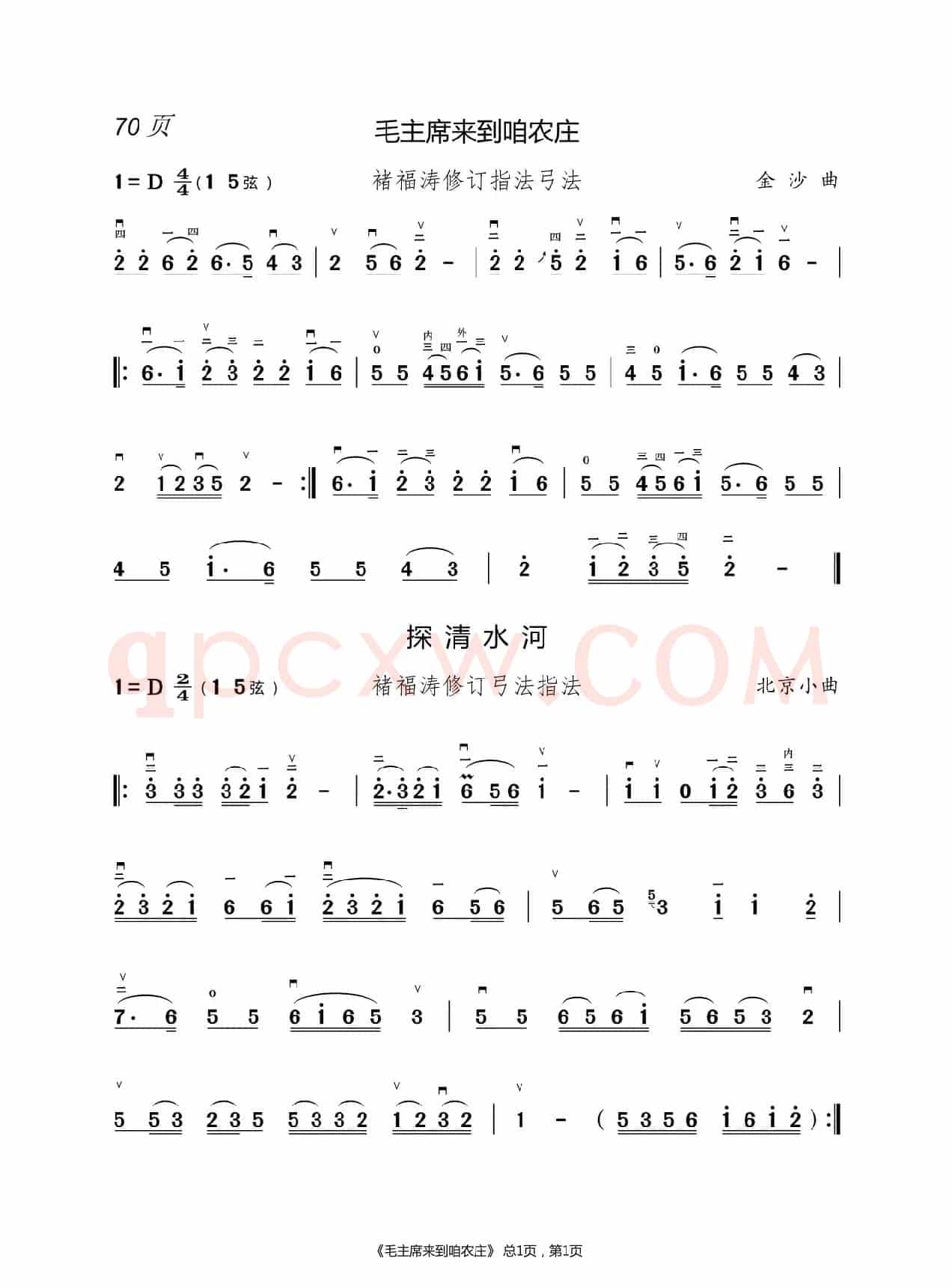 敢问路在何方  二胡谱（褚福涛）