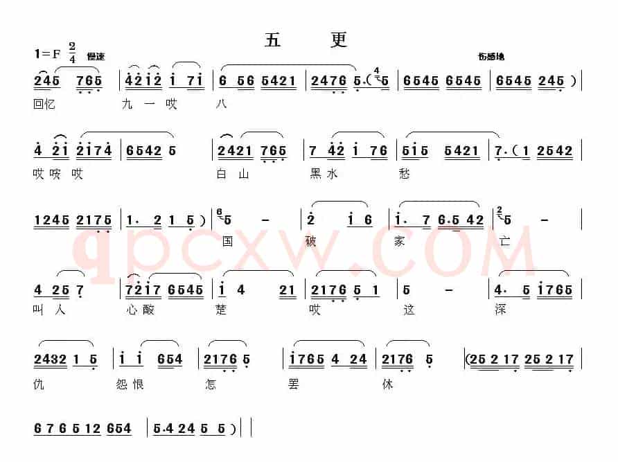 [眉户]眉户调谱例