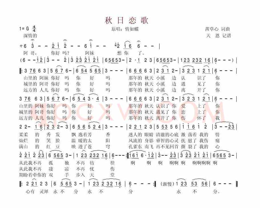 秋日恋歌(茜草心 词曲)