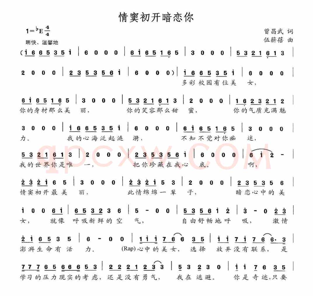 情窦初开暗恋你