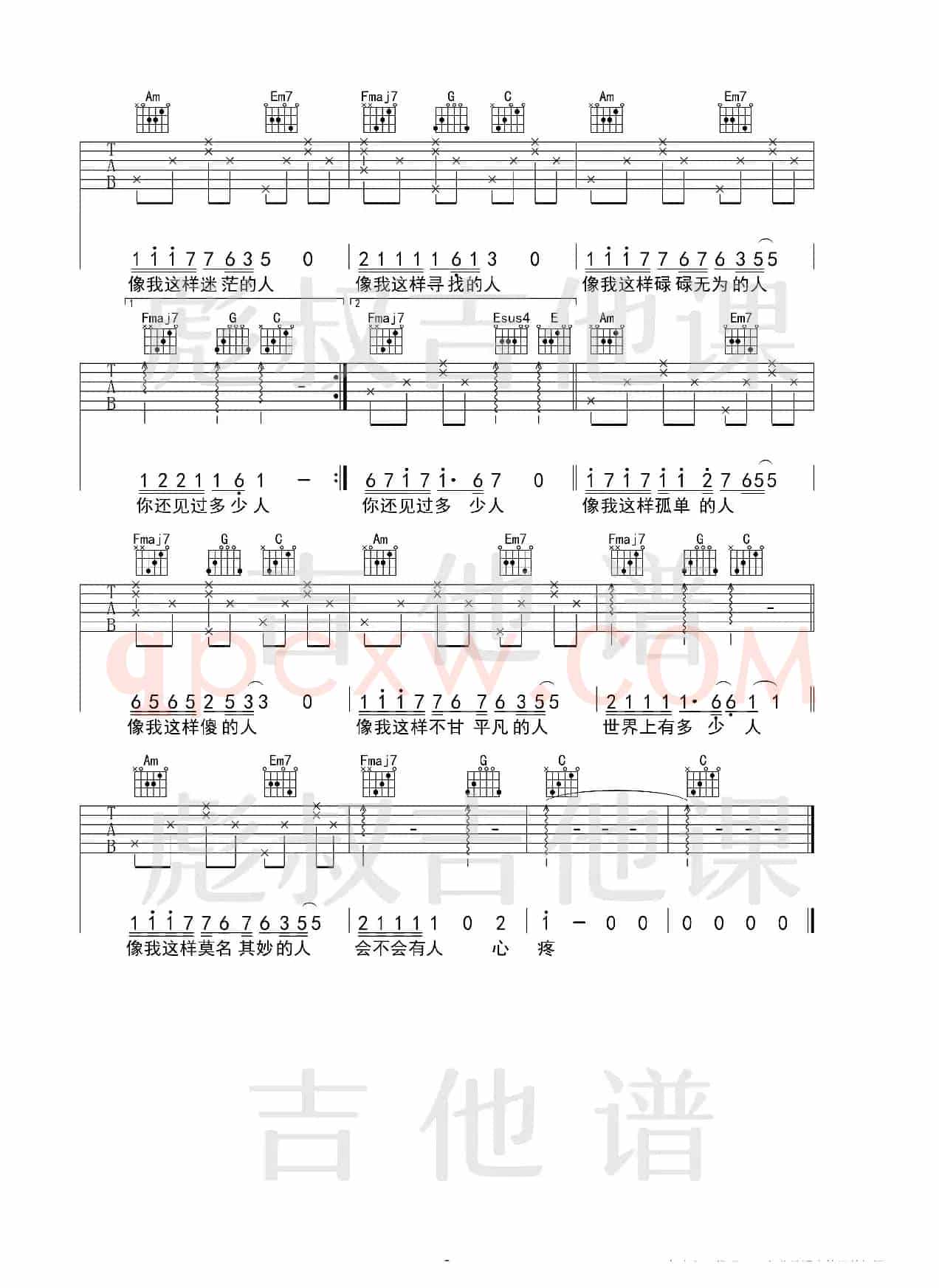 毛不易—《像我这样的人》C调弹唱六线谱（彪叔吉他课）