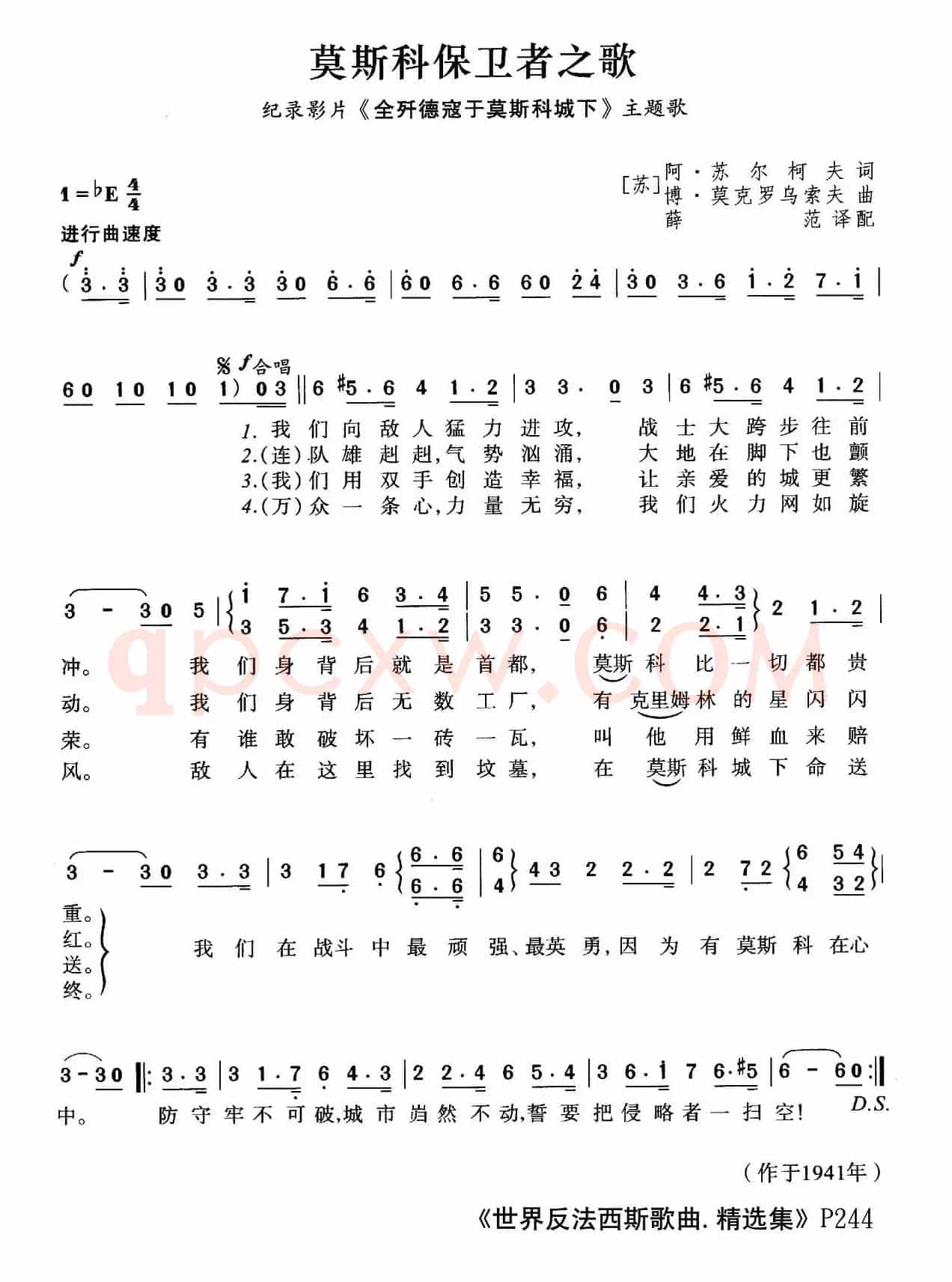 [俄]莫斯科保卫者之歌