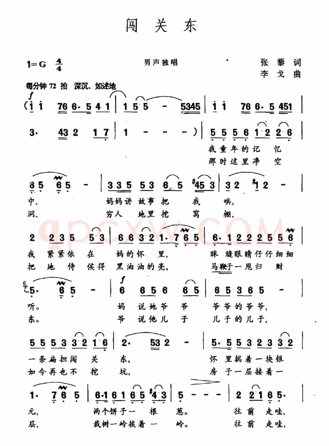 闯关东