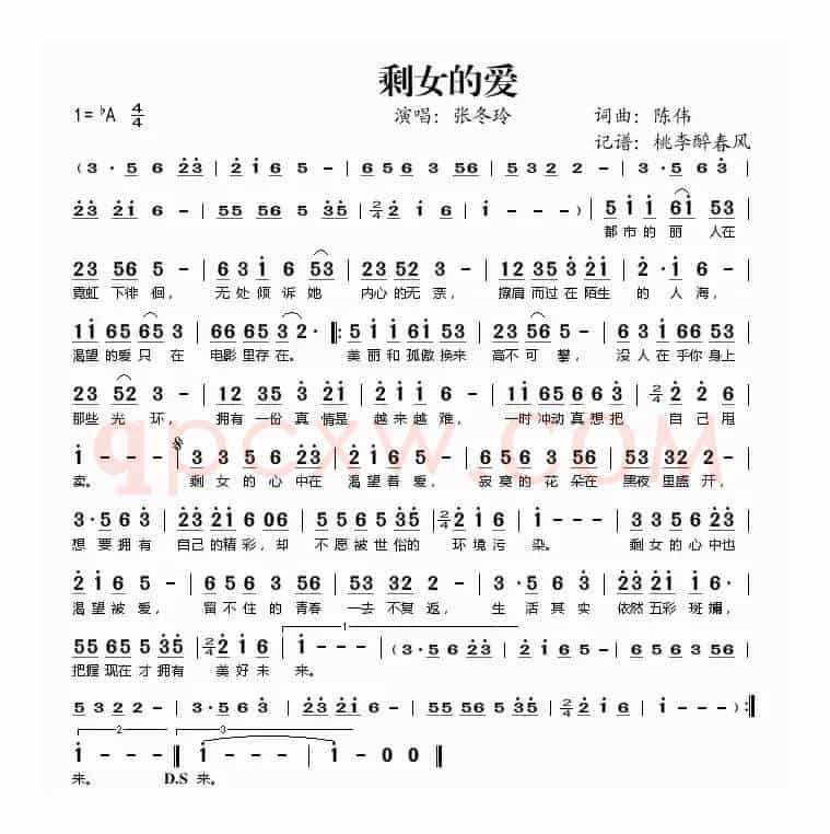 剩女的爱