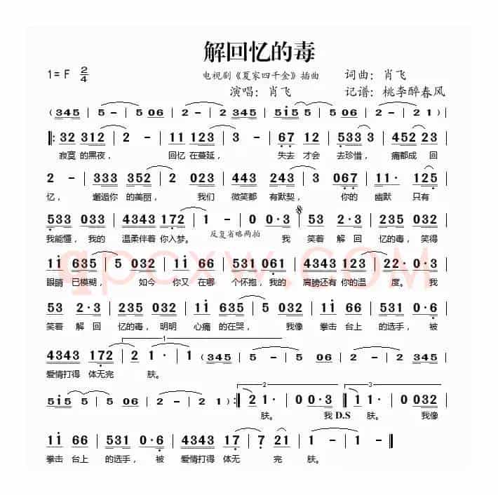 解回忆的毒（电视剧《夏家四千金》插曲）