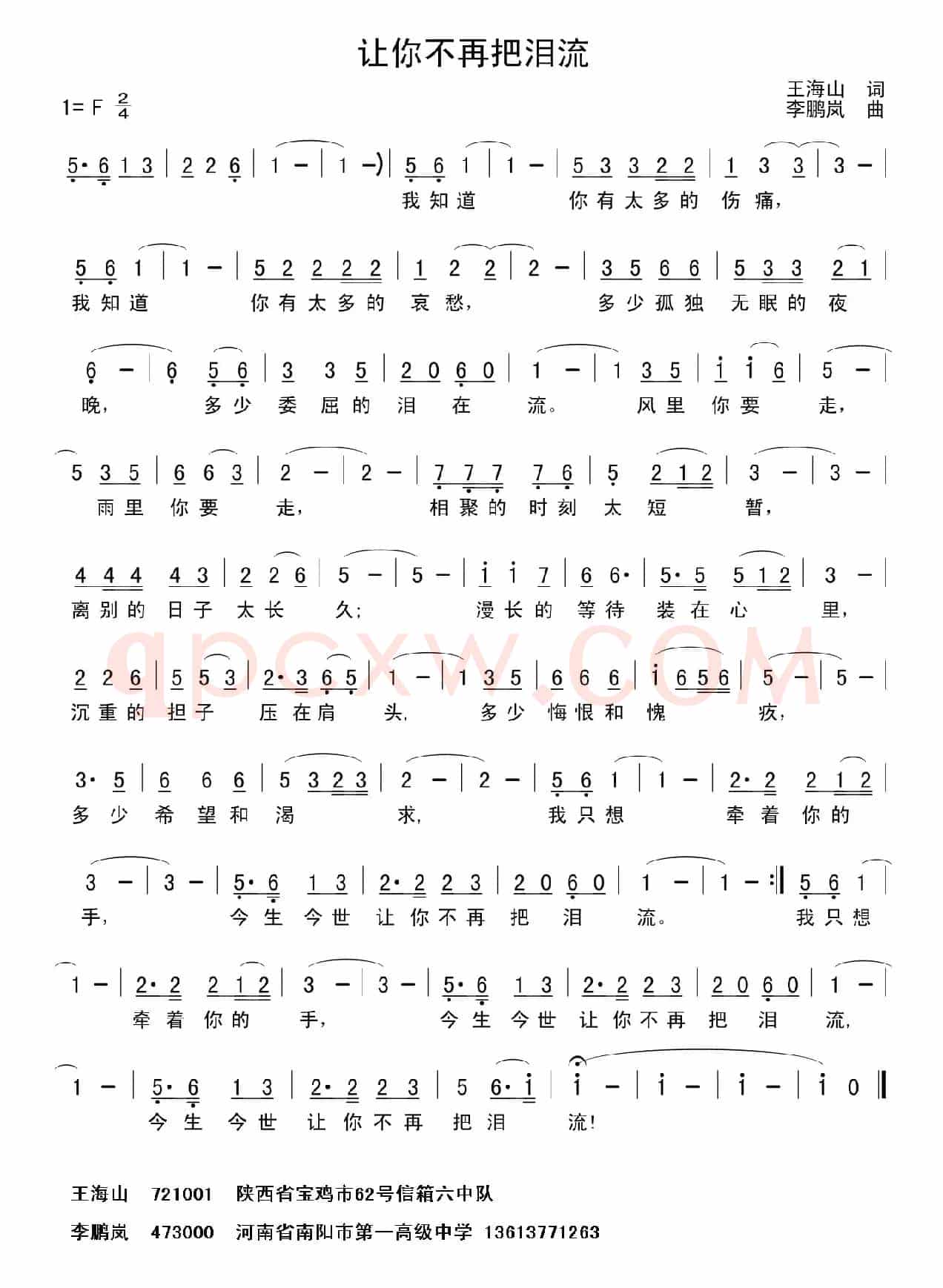 请你不要把泪流（王海山词 李鹏岚曲）