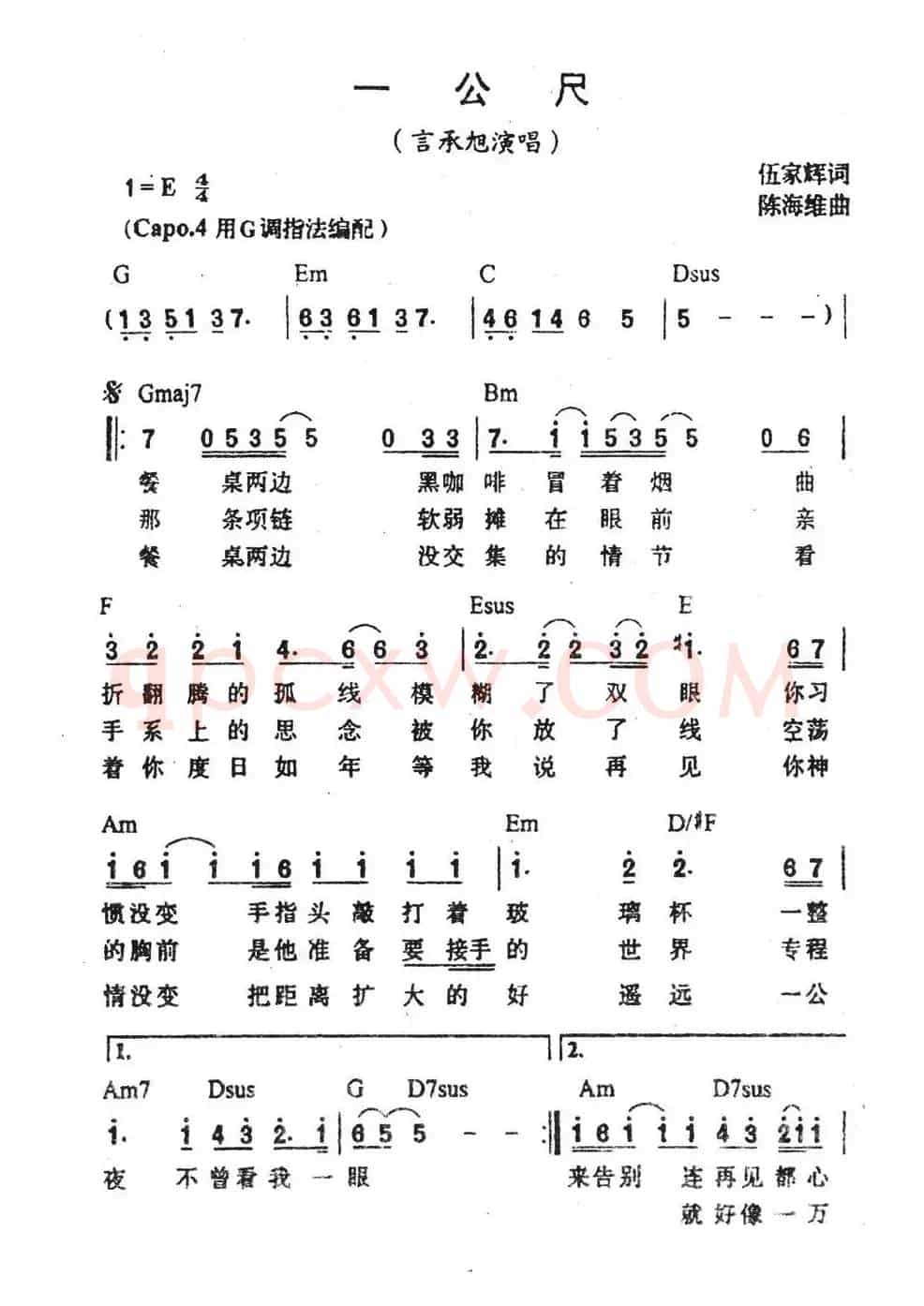 一公尺（伍家辉词 陈海维曲）