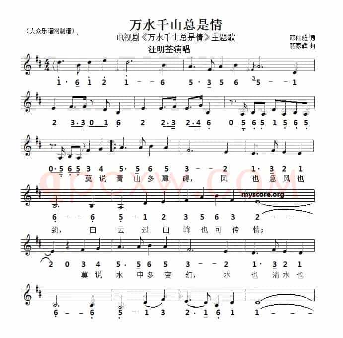 万水千山总是情（线简谱对照版）