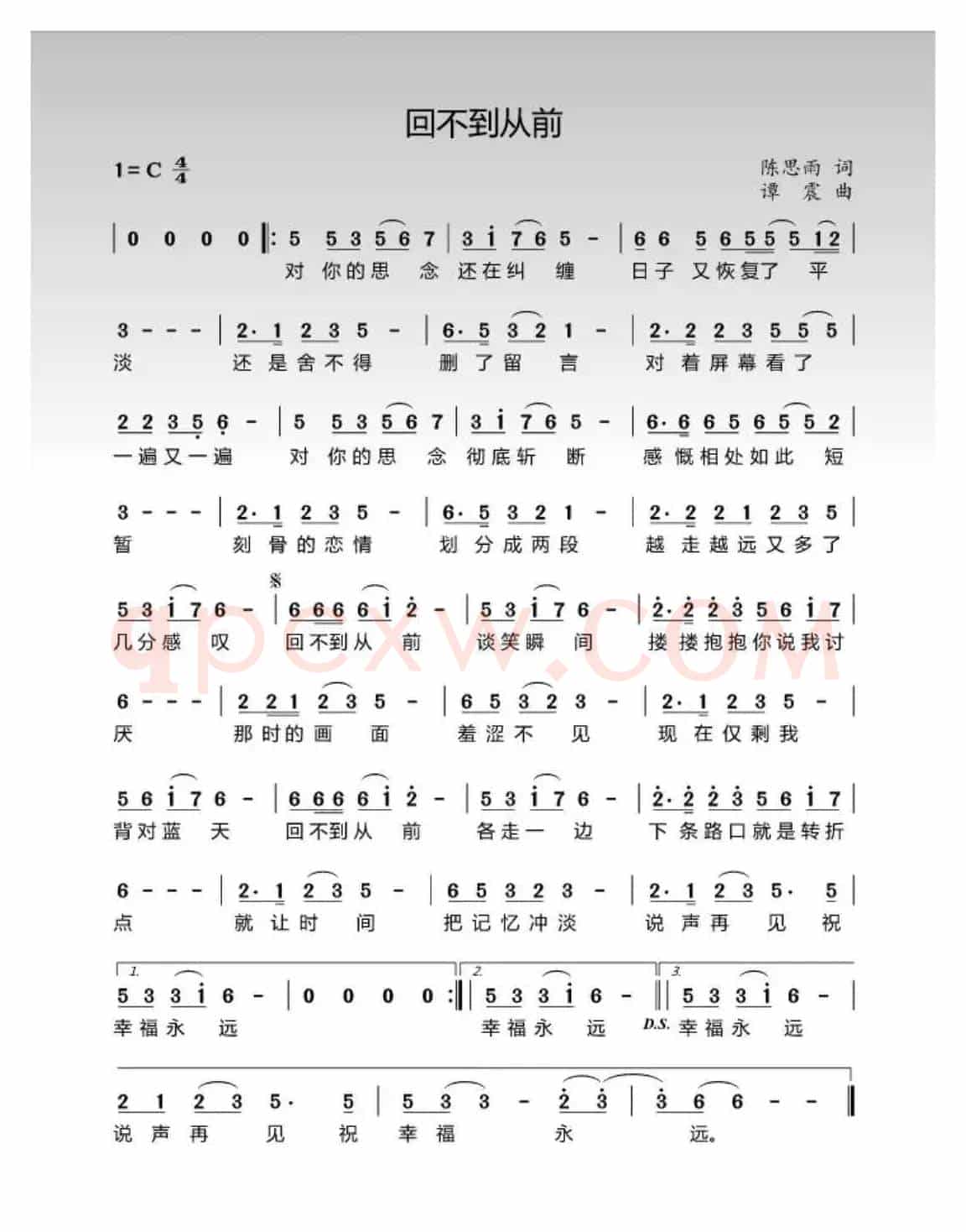 回不到从前（简谱）