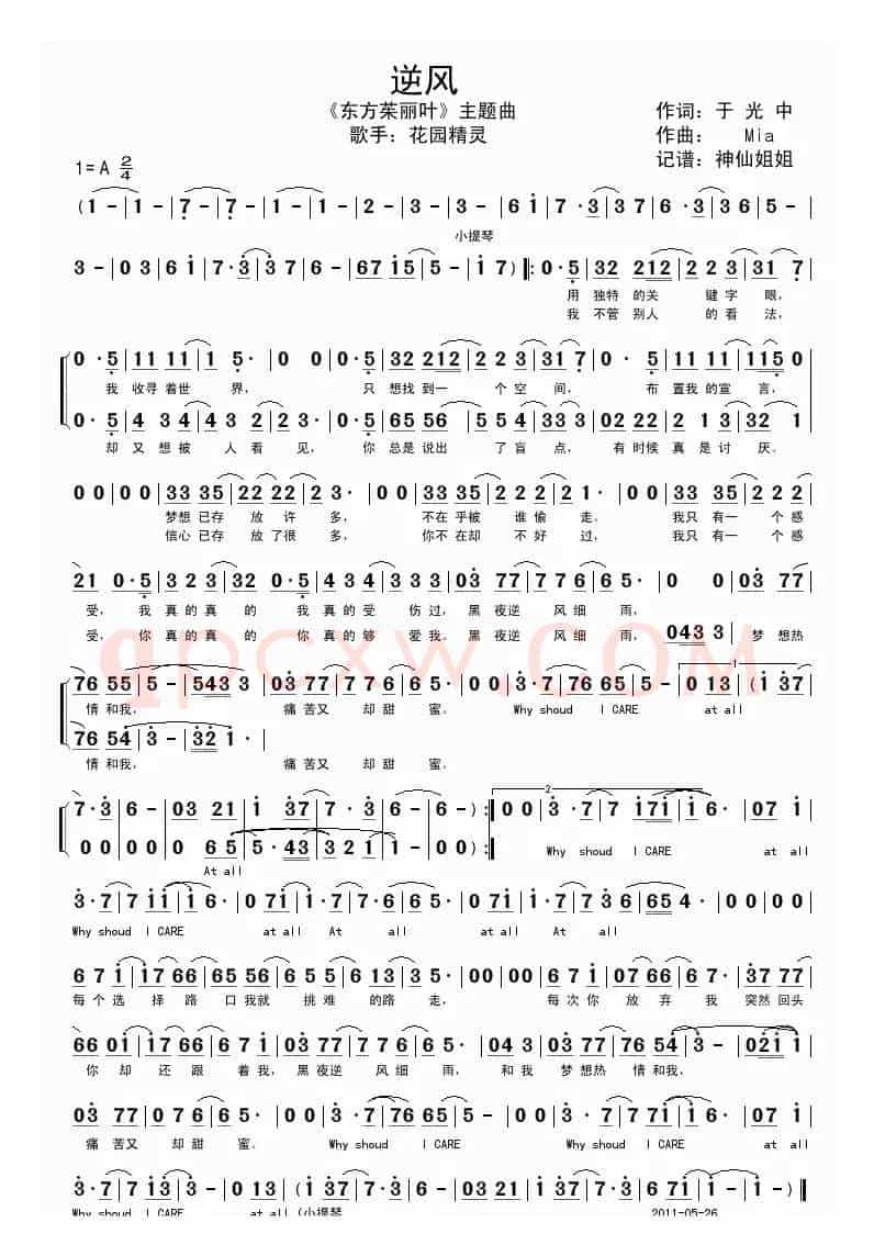 逆风（电视剧《东方茱丽叶》主题曲）