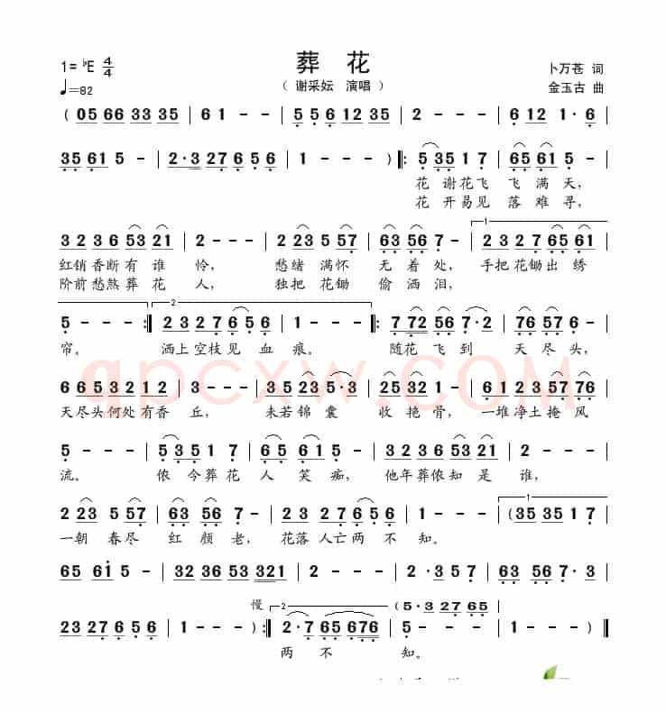 葬花