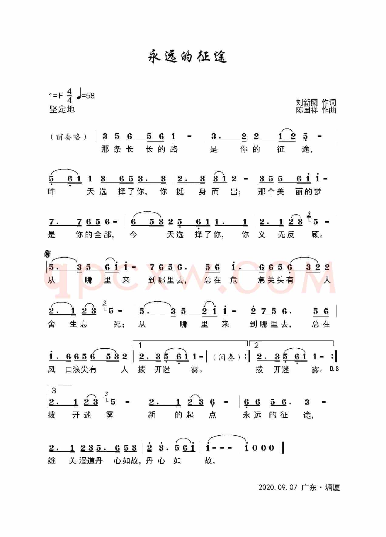 永远的征途