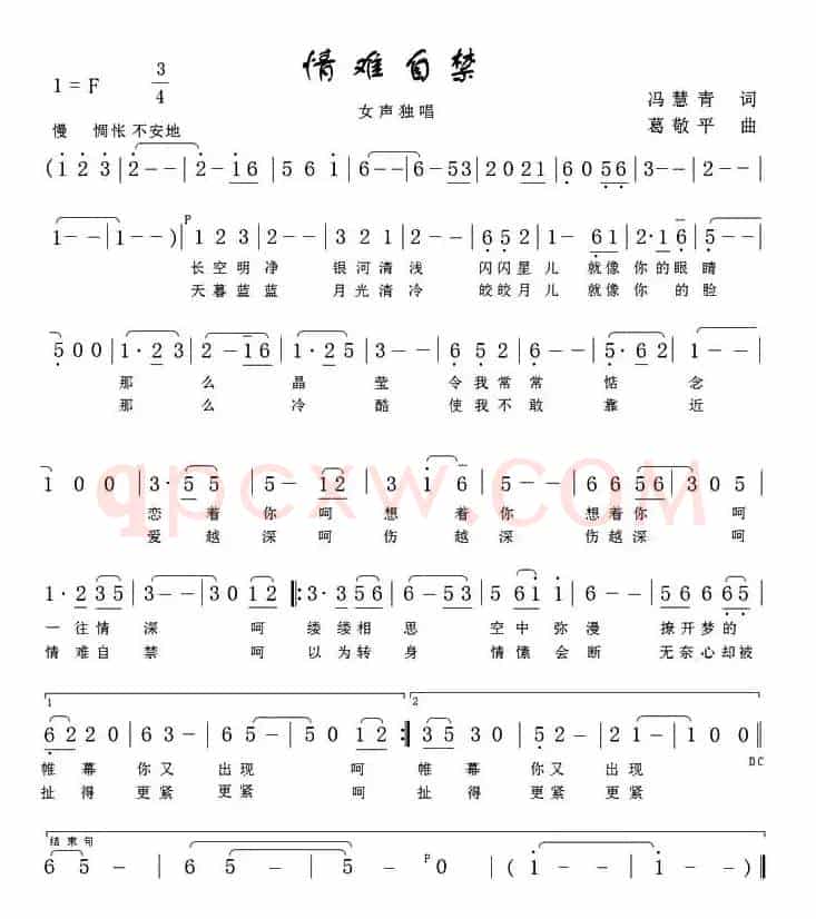 情难自禁（冯慧青词 葛敬平曲）