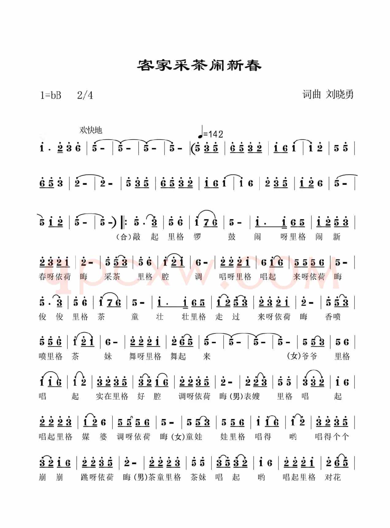 客家采茶闹新春