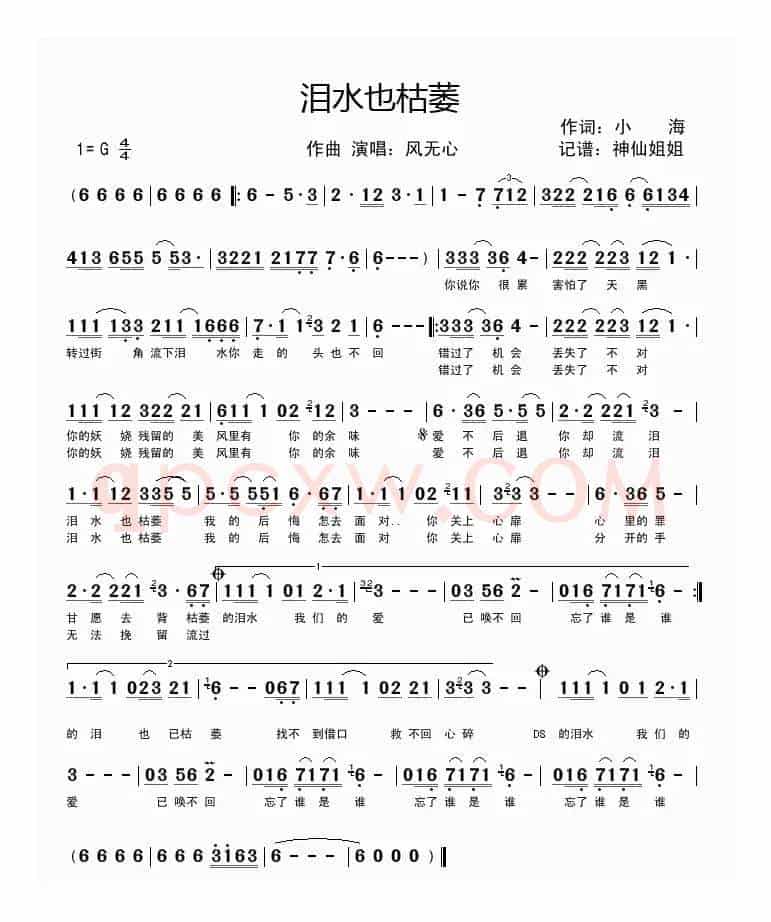 泪水也枯萎