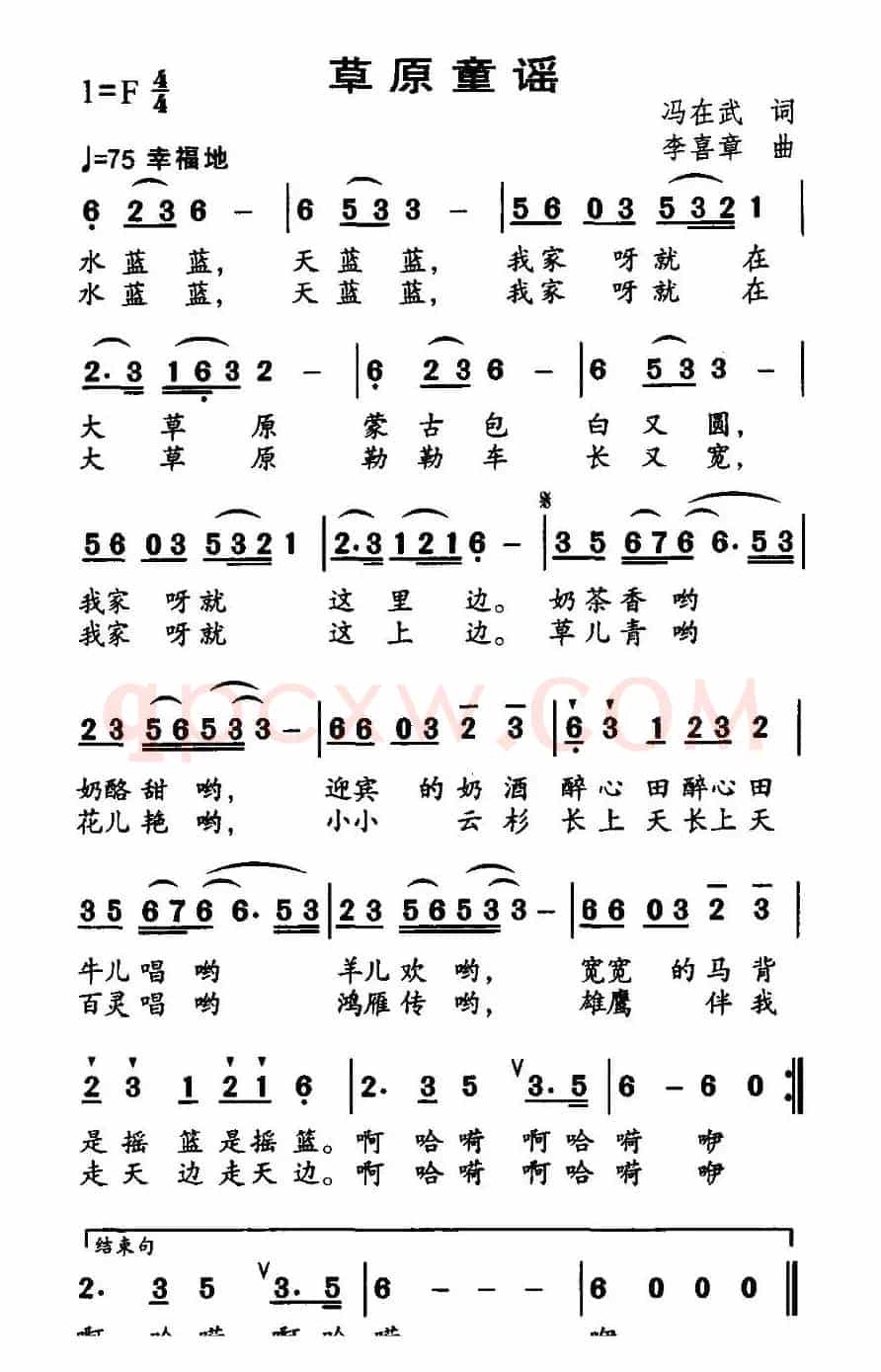 草原童谣