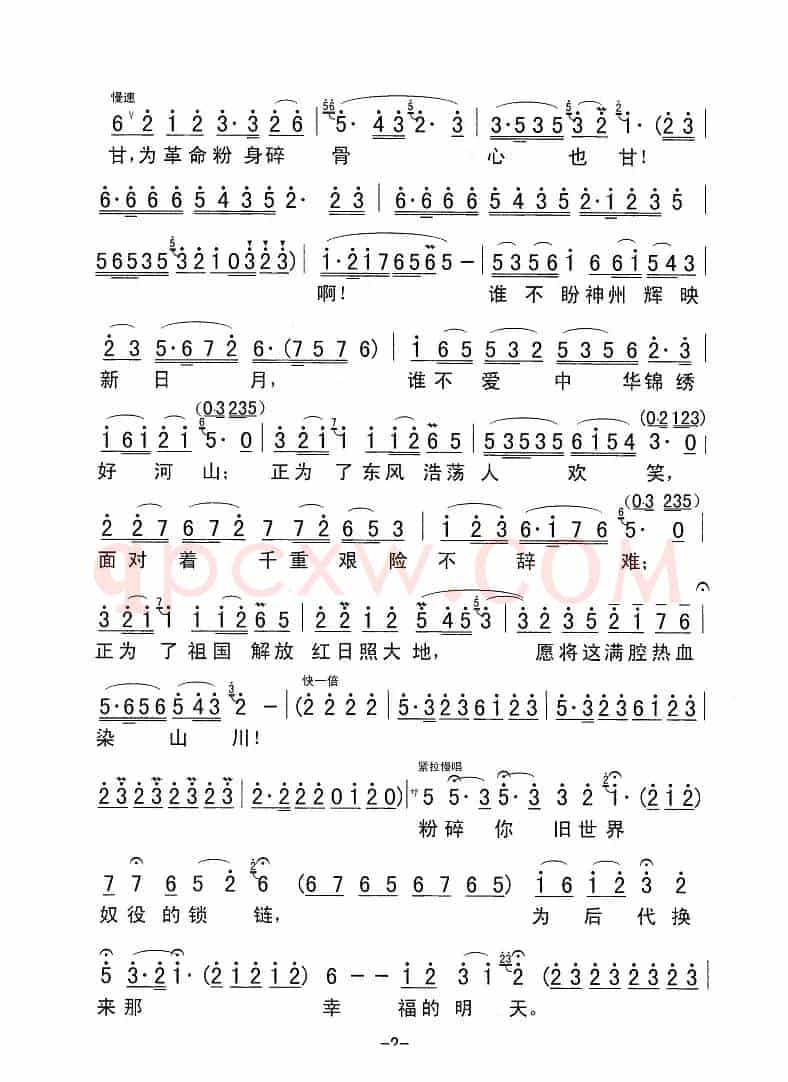 我为共产主义把青春贡献（歌剧《江姐》选曲）