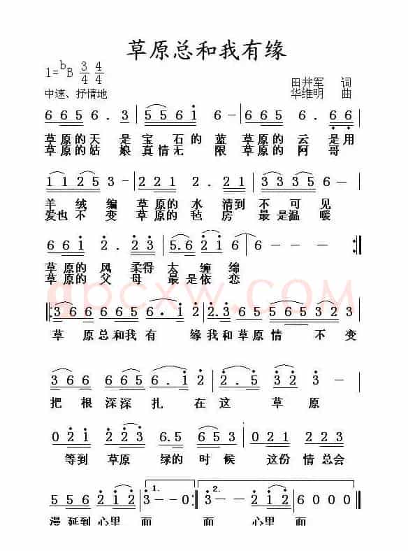 草原总和我有缘