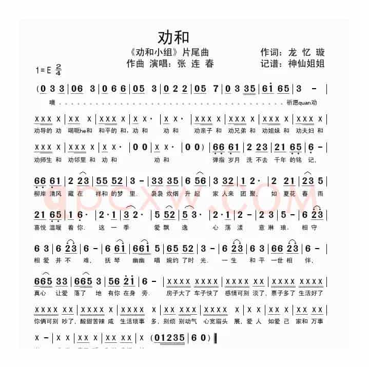 劝和 （电视剧《劝和小组》片尾曲）