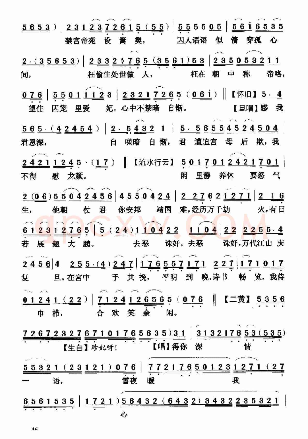 [粤曲]雪夜访珍妃