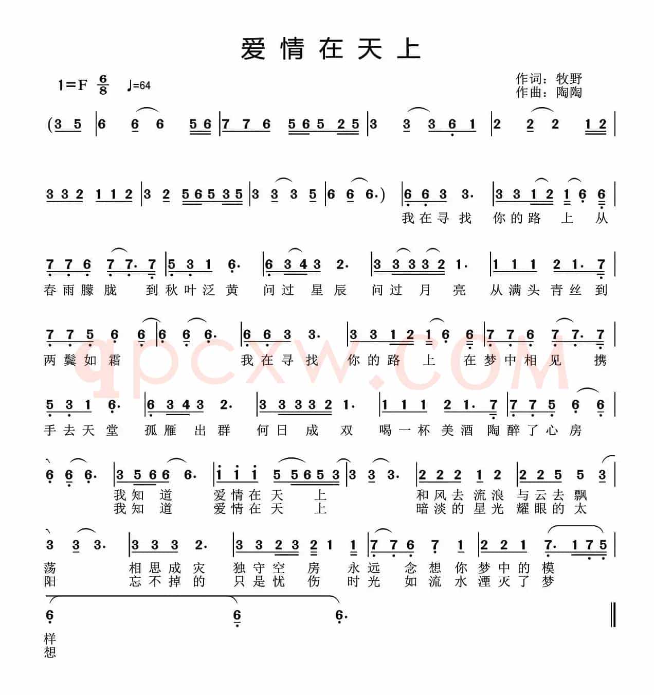 爱情在天上