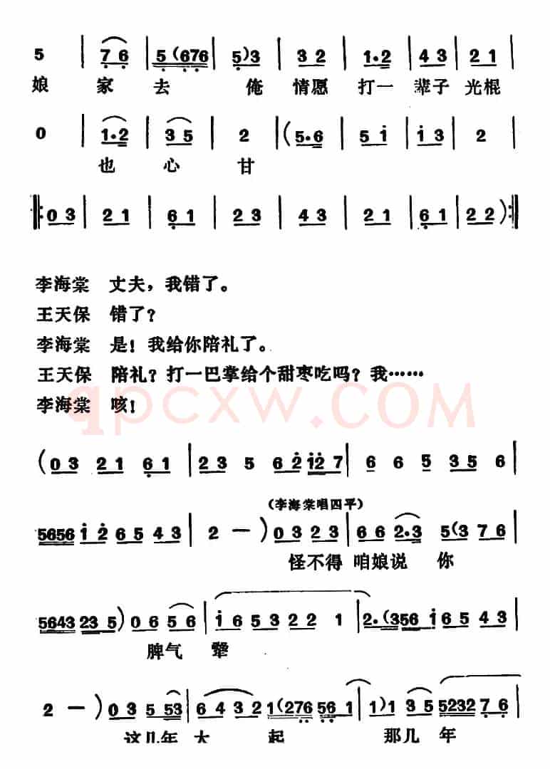 [吕剧]闹房（全本）