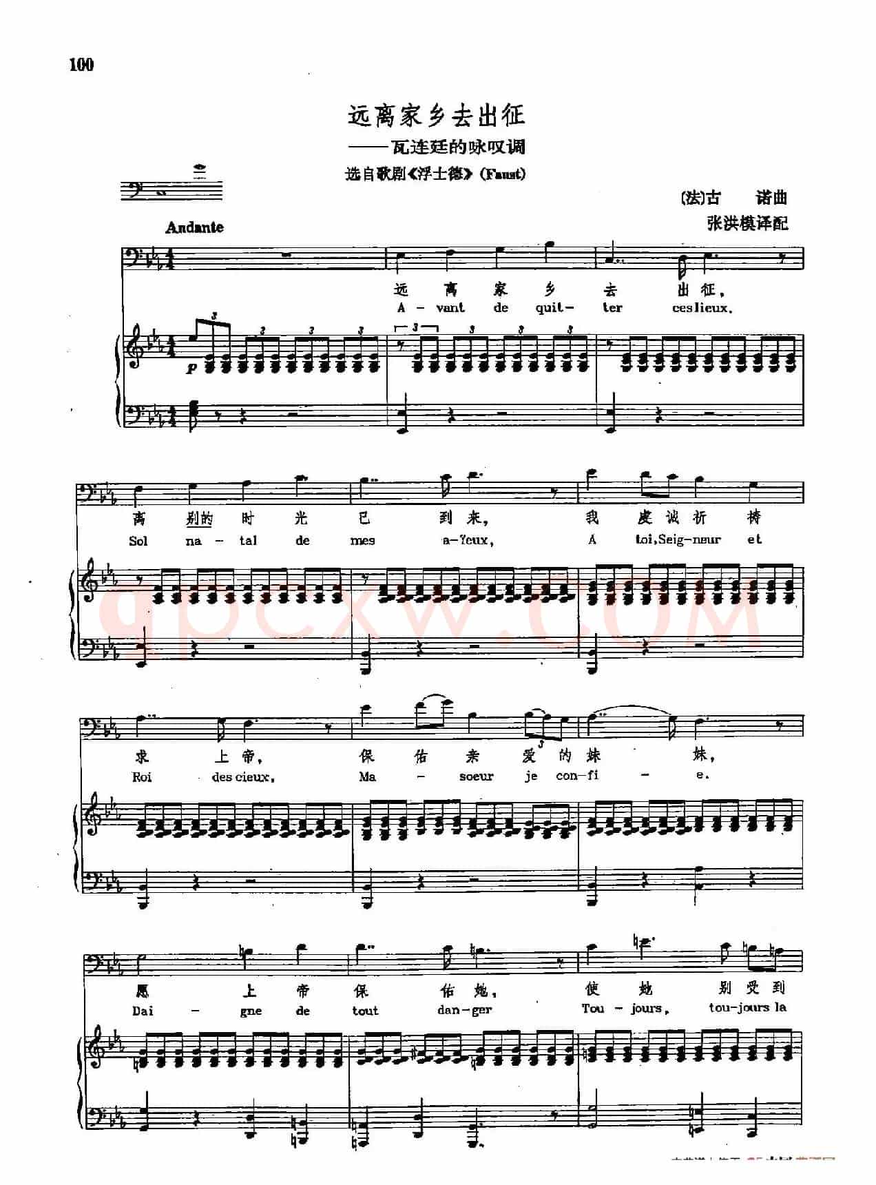 声乐教学曲库2-72[法]远离家乡去出征（正谱） （选自歌剧《浮士德》）
