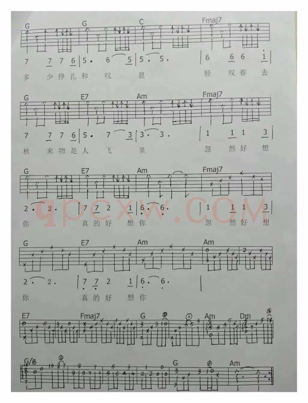 晏玉学歌曲：忽然真的好想你