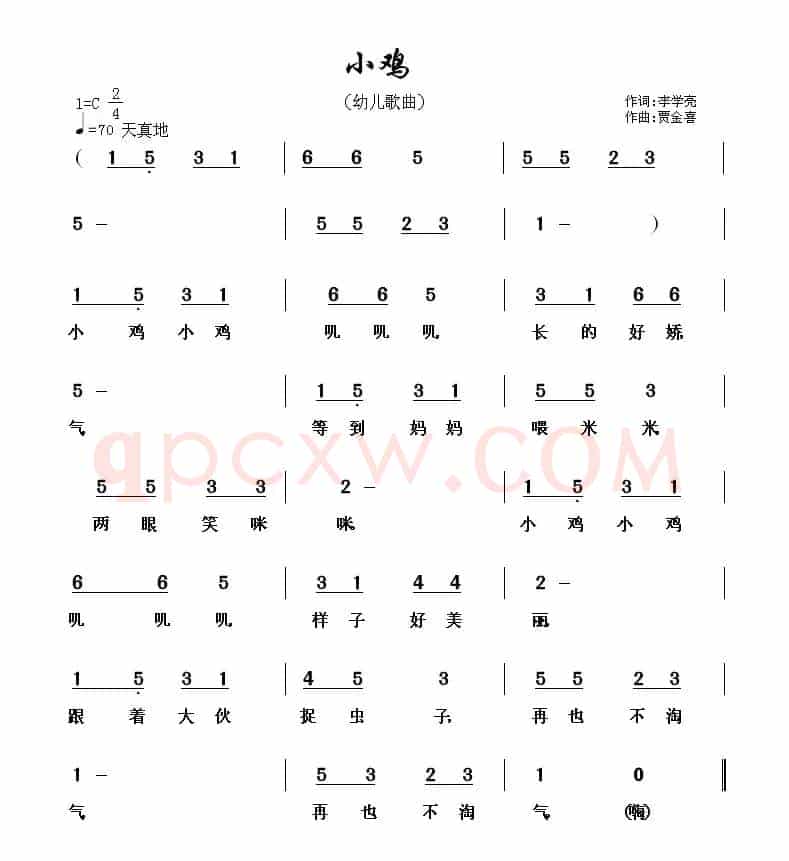 小鸡（李学亮词 贾金喜曲）