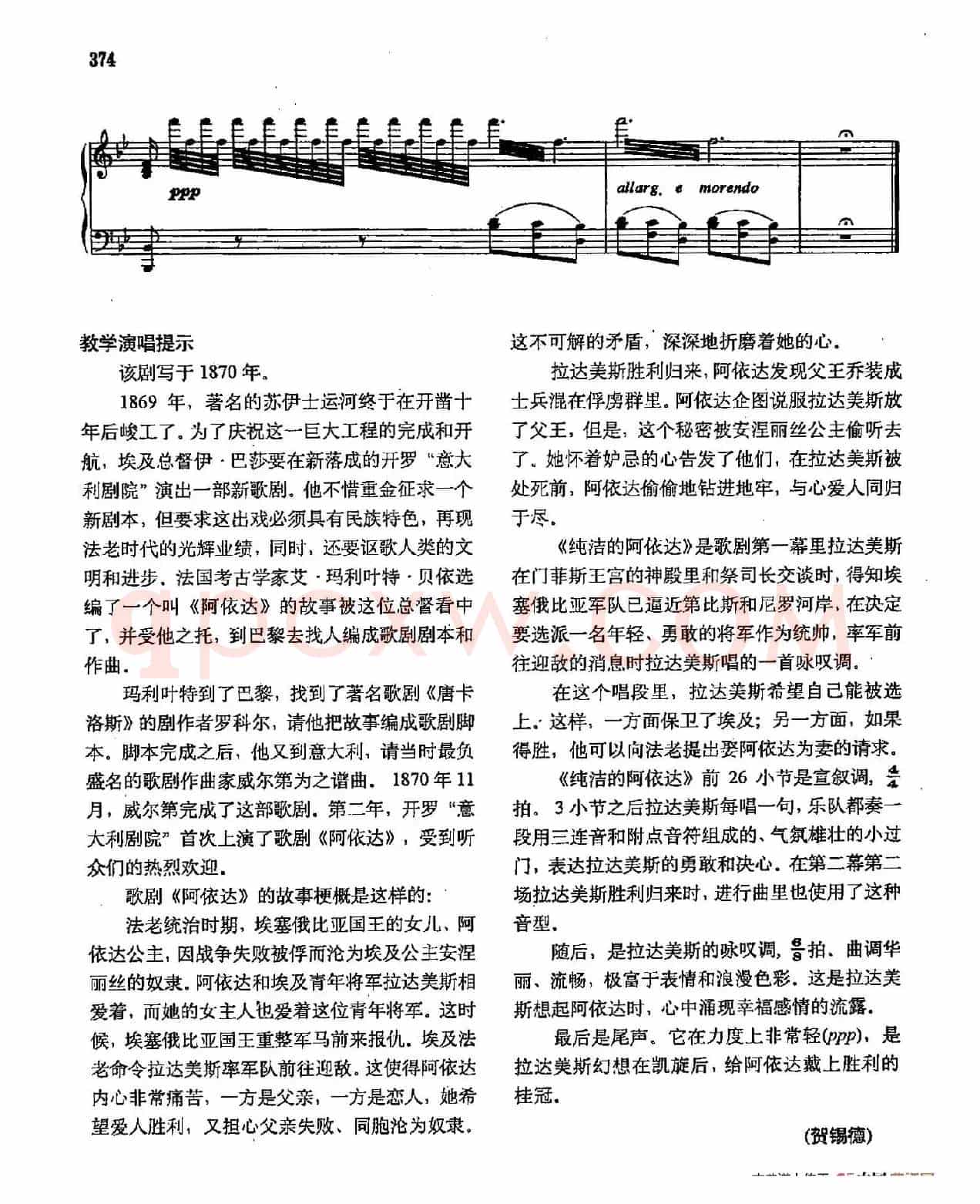 声乐教学曲库2-50[意]圣洁阿依达（正谱） （选自歌剧《阿依达》）