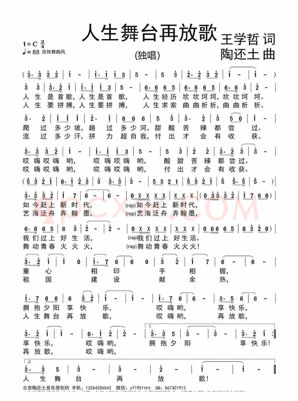 《人生舞台再放歌》