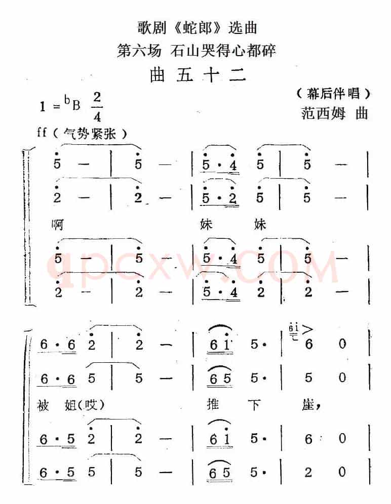 歌剧《蛇郎》选曲：第六场 石山哭得心都碎（曲五十二）