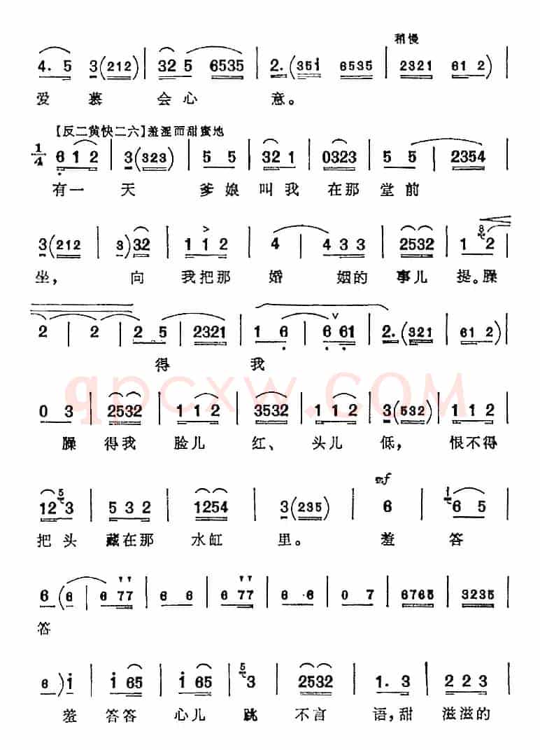 我的家祖居南阳地（《对花枪》姜桂枝唱腔）