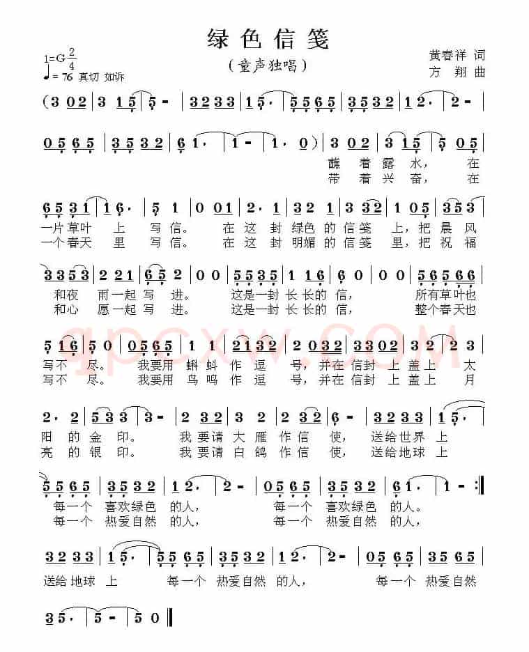 绿色信笺