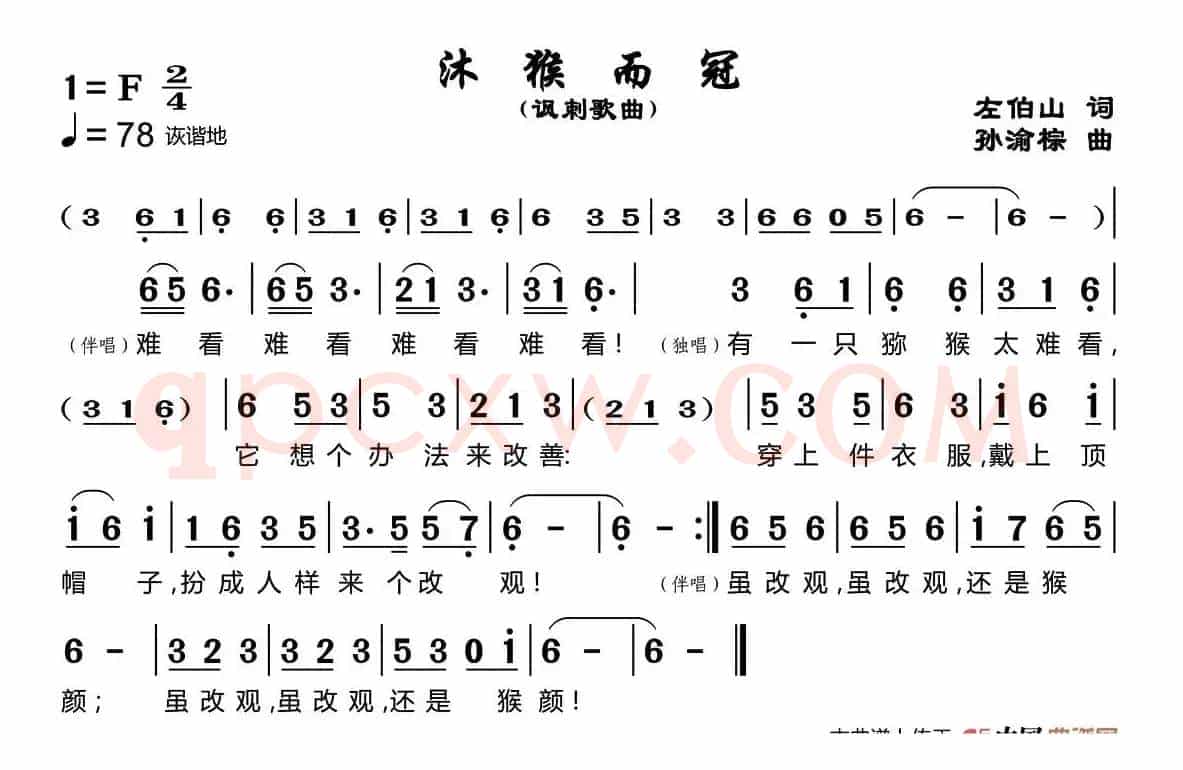沐猴而冠