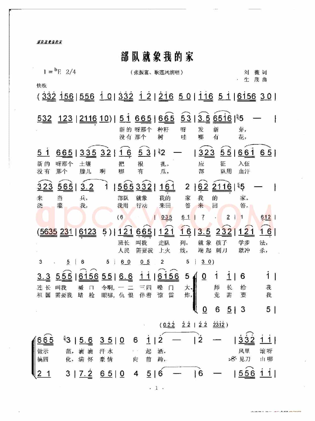 部队就象我的家（张振富/耿莲凤演唱）