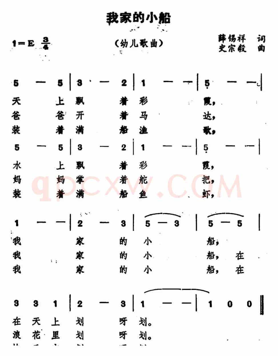 我家的小船 