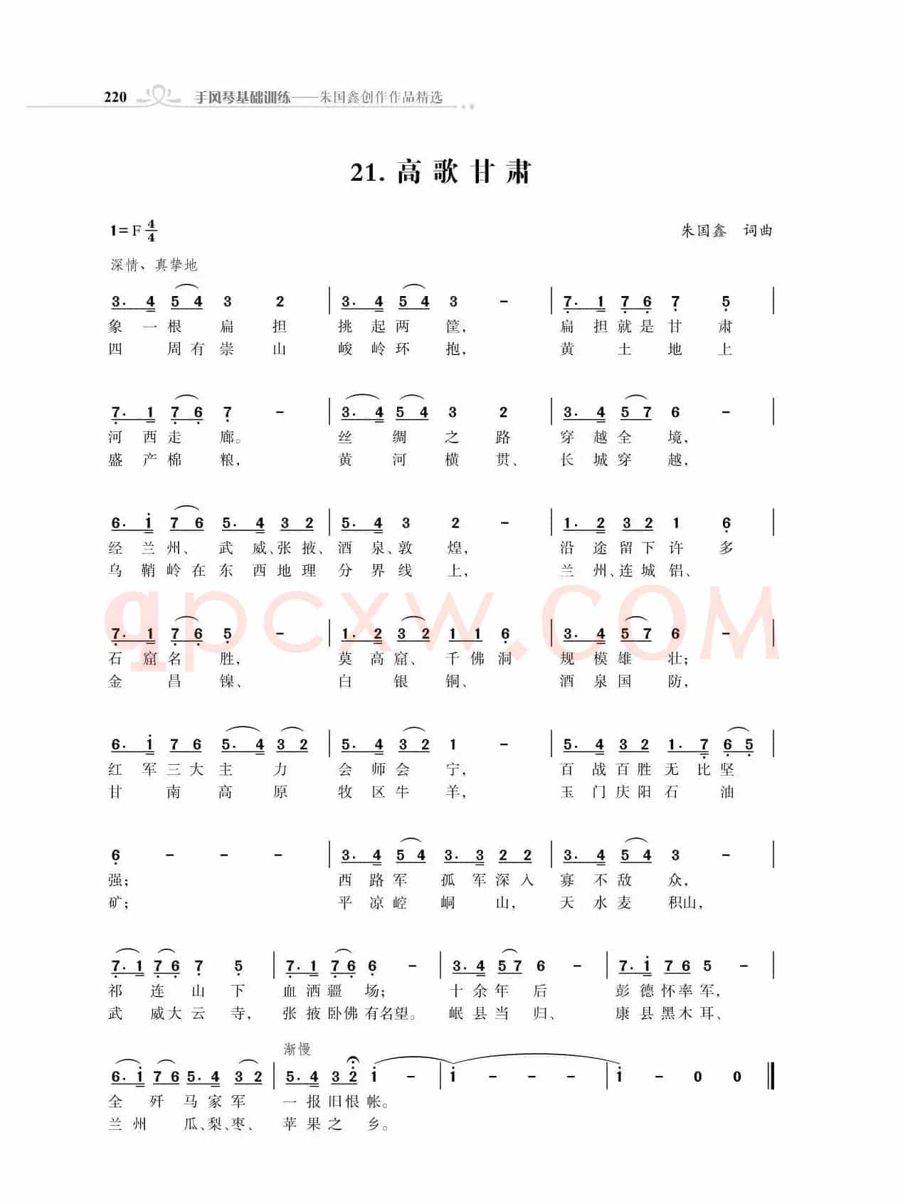 赞颂34个省份组歌：高歌甘肃（朱国鑫创作）