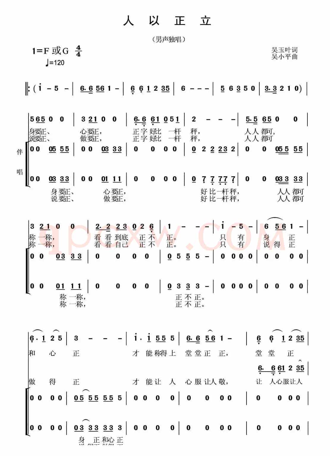 人以正立(独唱+伴唱)