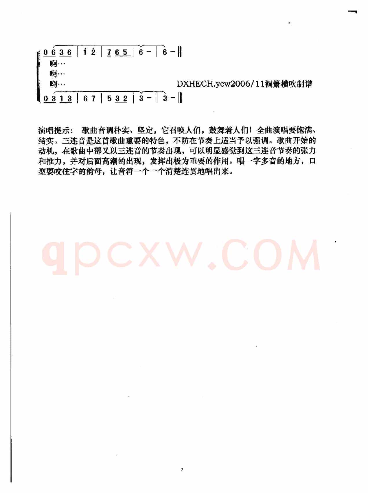 爱吧！这片净土（二声部合唱）