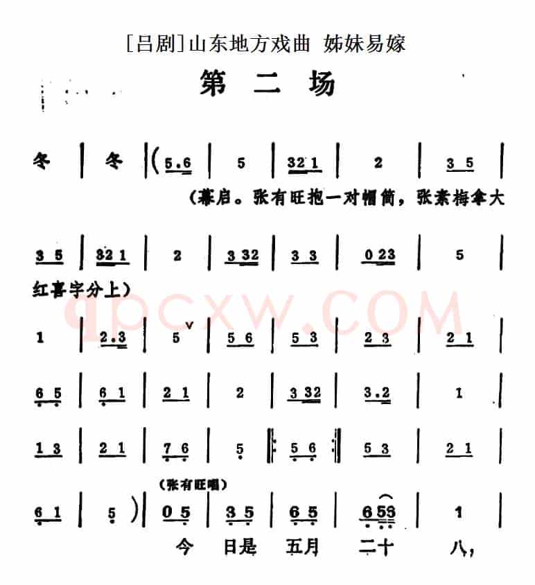 [吕剧]姊妹易嫁 （第二场）