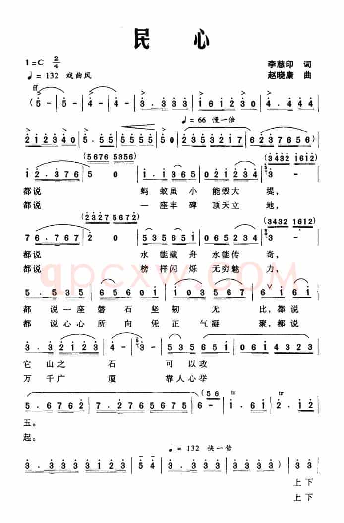 民心（李慈印词 赵晓康曲）