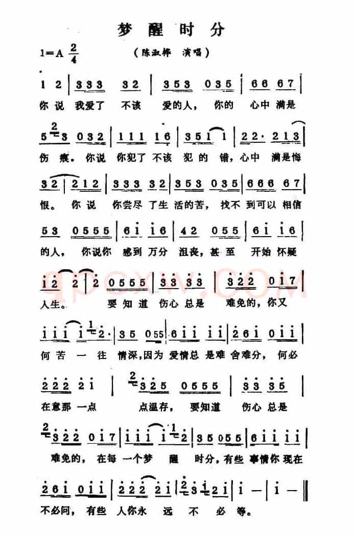 梦醒时分（李宗盛 词曲）
