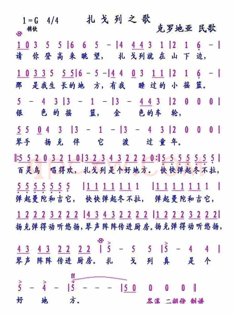 [克罗地亚]扎戈列之歌