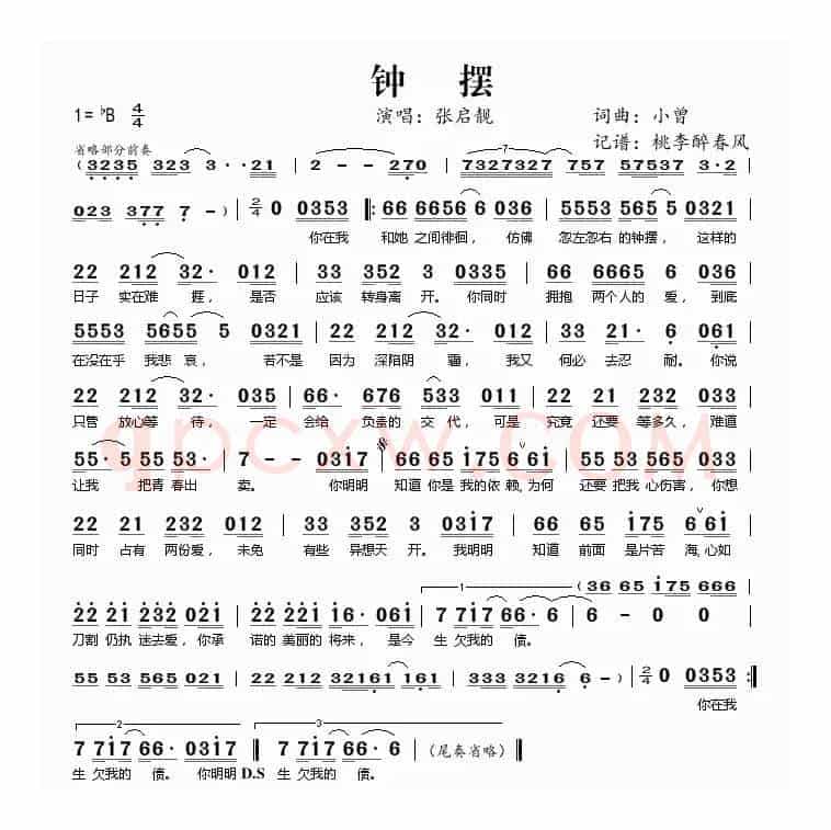 钟摆