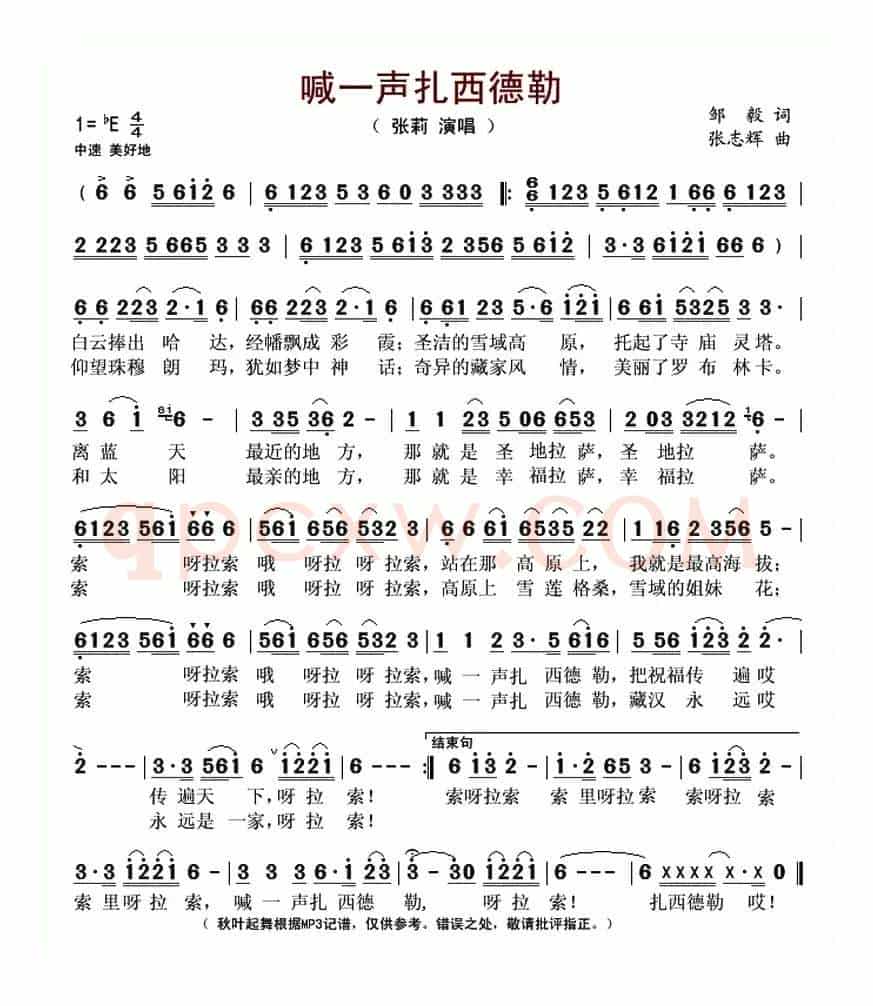 喊一声扎西德勒