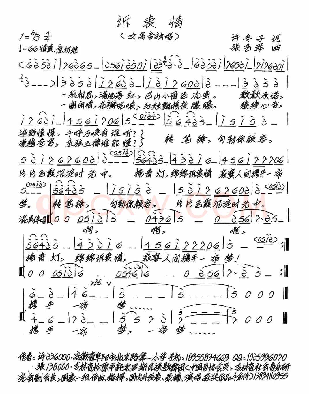 诉衷情（许冬子词 张艺军曲）