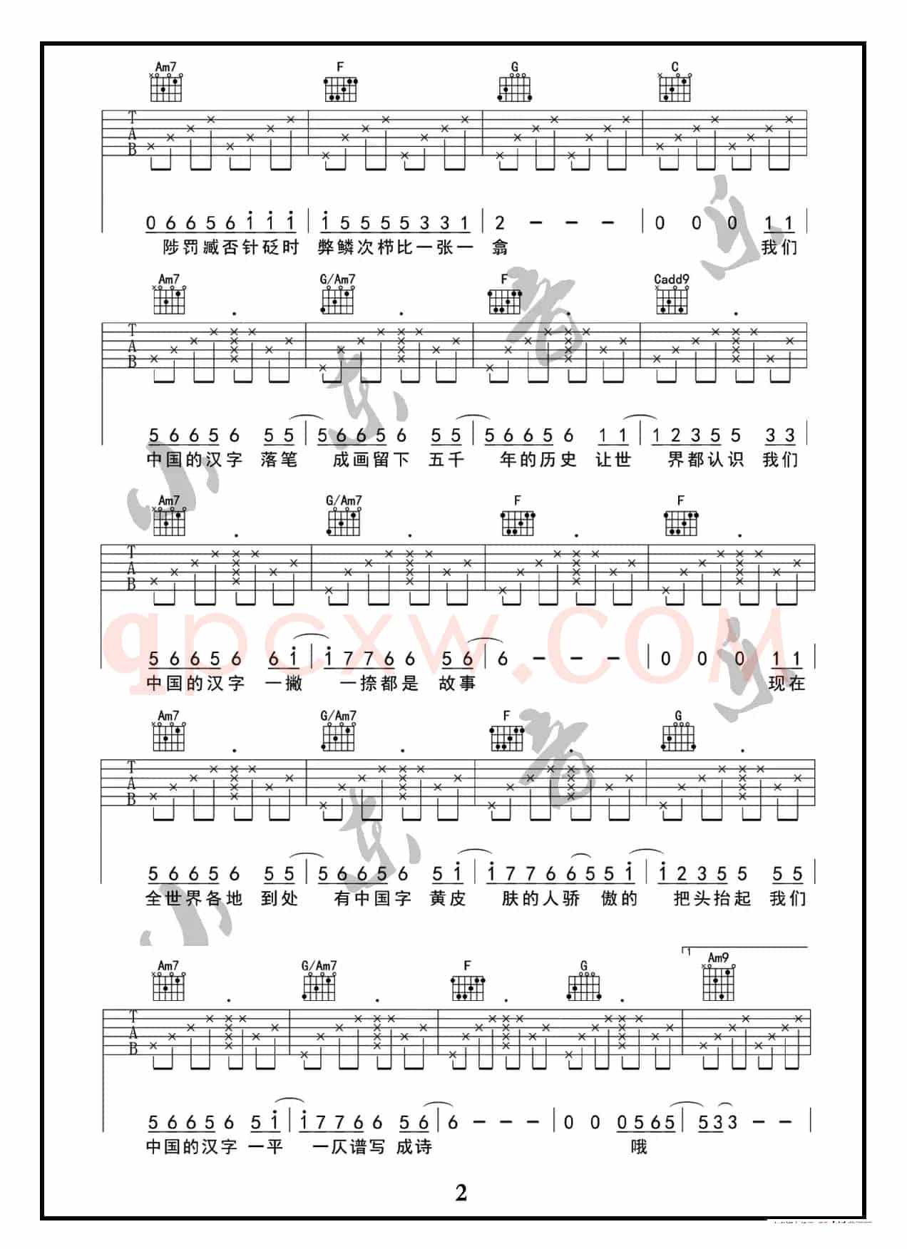 《生僻字》陈柯宇原版吉他谱小东音乐老王编配全网首发