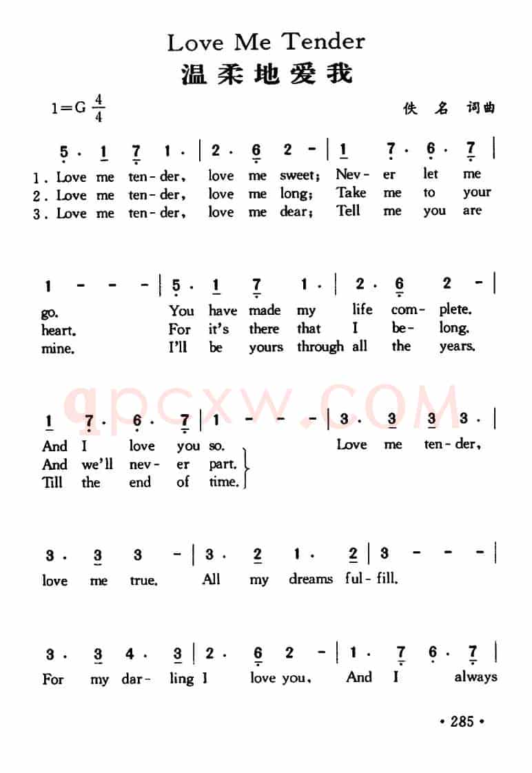 Love Me Tender（温柔地爱我）
