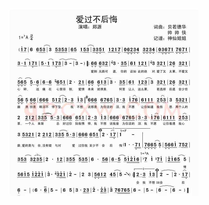 爱过不后悔